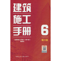 建筑施工手册(6)