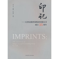 印记：江西交投咨询集团有限公司成立35周年