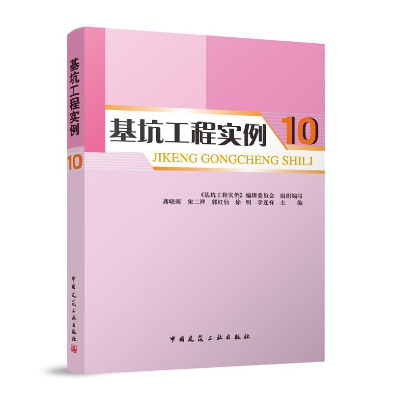 基坑工程实例(10)