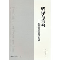 转译与重构：传统营建智慧的当代实验