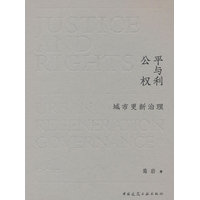 公平与权利——城市更新治理——urban regeneration governance