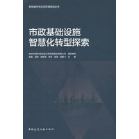 市政基础设施智慧化转型探索