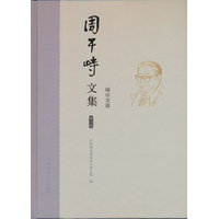 周干峙文集·城市交通