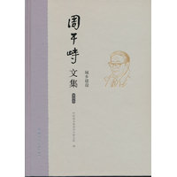 周干峙文集·城乡建设