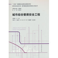 城市综合管廊安全工程