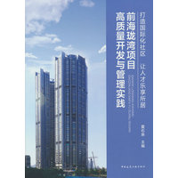 前海珑湾项目高质量开发与管理实践：打造国际化社区 让人才乐享所居