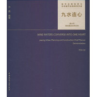 九水连心——嘉兴市规划建设总师示范——Jiaxing urban planning and construction chief planner demonstration