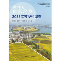 新时代鱼米之乡：2022江苏乡村调查