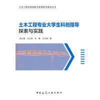土木工程专业大学生科创指导探索与实践