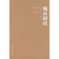 城市阅读
