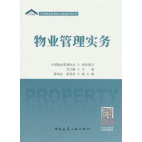 物业管理实务