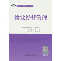 物业经营管理