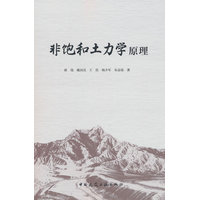 非饱和土力学原理