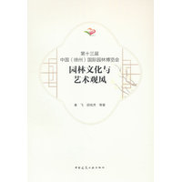 第十三届中国(徐州)国际园林博览会园林文化与艺术观风