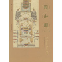 颐和园·2024