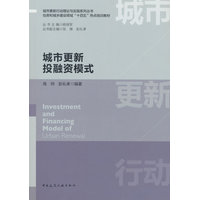 城市更新投融资模式