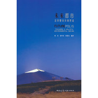 未来都市——走向整体环境营造——towards a holistic environmental design