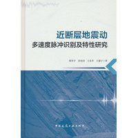 近断层地震动多速度脉冲识别及特性研究