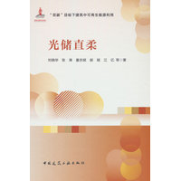 光储直柔