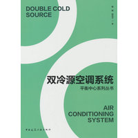 双冷源空调系统
