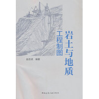 岩土与地质工程制图
