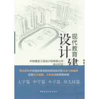 现代教育建筑设计——中铁建安工程设计院有限公司设计纪实