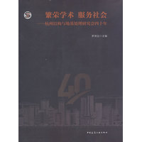 繁荣学术 服务社会——杭州结构与地基处理研究会四十年