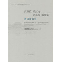 高颜值 最江南 创新核 温暖家：青浦新城卷：Qingpu new city
