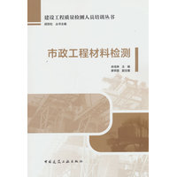 市政工程材料检测
