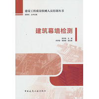 建筑幕墙检测