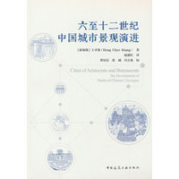 六至十二世纪中国城市景观演进——the development of medieval Chinese cityscapes