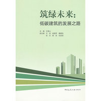 筑绿未来：低碳建筑的发展之路