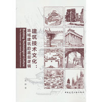 建筑技术文化——地域建筑的底层逻辑——the fundamental logic behind regional architecture