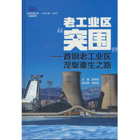 老工业区“突围”——首钢老工业区涅槃重生之路