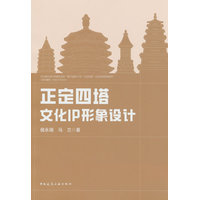 正定四塔文化IP形象设计
