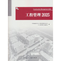 工程管理·2025