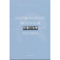 环境行为学