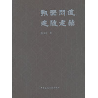 执器问道 追随建筑