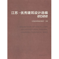 江苏·优秀建筑设计选编：2022