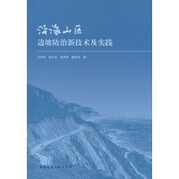 沿海山区边坡防治新技术及实践