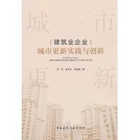 建筑业企业城市更新实践与创新