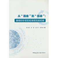 从“固废”到“低碳”——珊瑚砂砂浆的宏微观性能初探