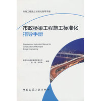 市政桥梁工程施工标准化指导手册