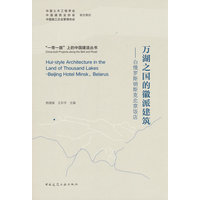 万湖之国的徽派建筑：白俄罗斯明斯克北京饭店：Beijing hotel Minsk, Belarus