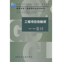 工程项目投融资
