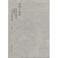 重塑与延续 历史街区空间微改造及优化路径——以山东省济南市为例