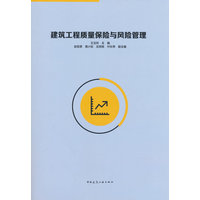 建筑工程质量保险与风险管理