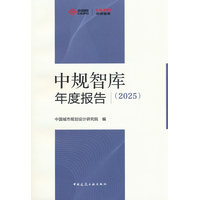 中规智库年度报告(2025)