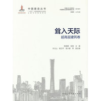 耸入天际:超高层建筑卷