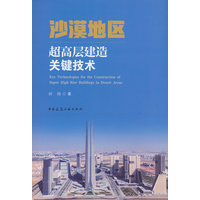 沙漠地区超高层建造关键技术